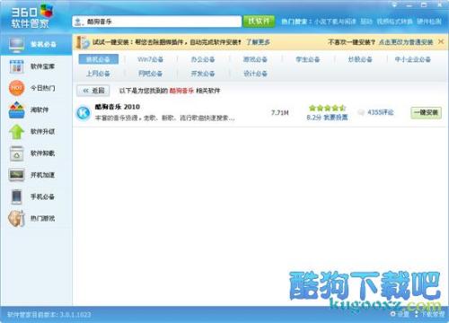 图：下载酷狗音乐播放器