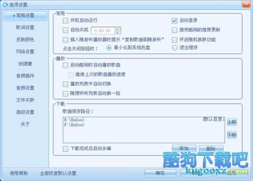 图1：酷狗开机自动运行怎么设置？