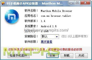 傲游浏览器 Maxthon for aPad 1.4 官方版 01