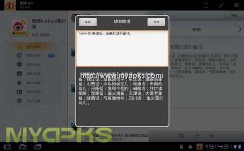 新浪微博HD for aPad 2.0.1 官方版 05