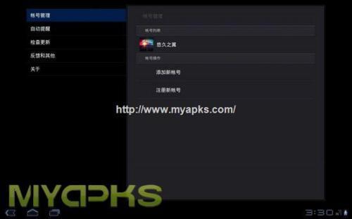 新浪微博HD for aPad 2.0.1 官方版 010