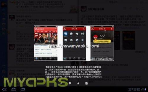 新浪微博HD for aPad 2.0.1 官方版 011