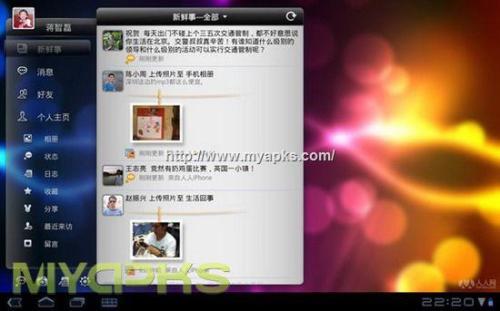 人人网HD for aPad 2.1.2.0 官方版 06