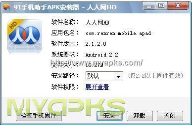人人网HD for aPad 2.1.2.0 官方版 01