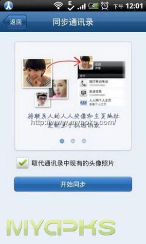 人人网HD for aPad 2.1.2.0 官方版 03