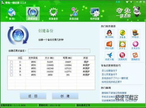 创建备份