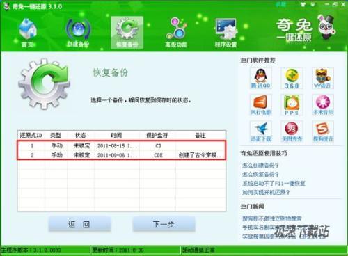 恢复备份