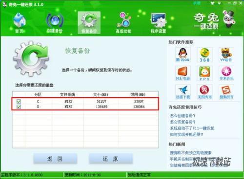 还原点详情