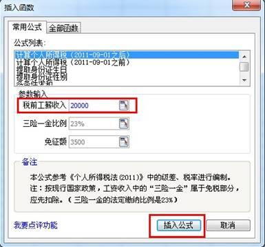 图3：WPS 2012帮你算所得税