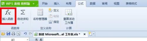 图1：WPS 2012帮你算所得税