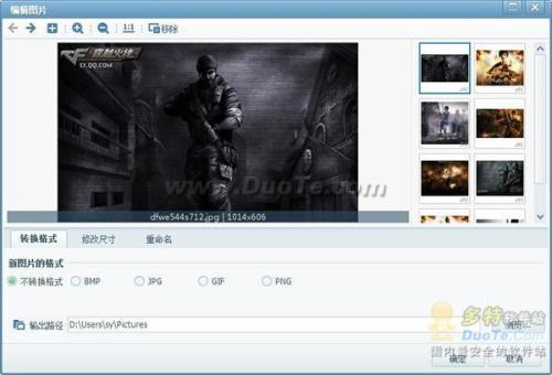 图11 图片批量编辑窗口
