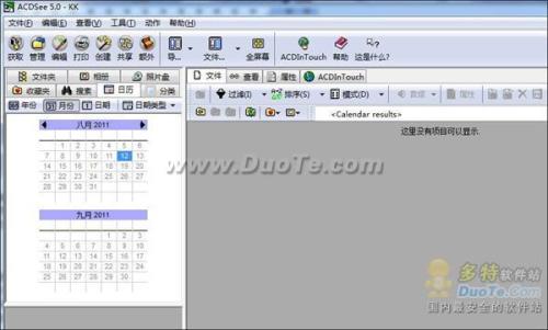 图14 ACDSee日历功能