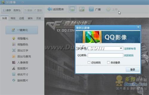 图16 上传图片至QQ空间