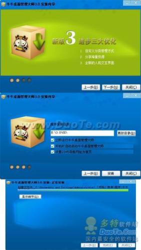管理升级，先睹为快——牛牛桌面管理大师3.0公测