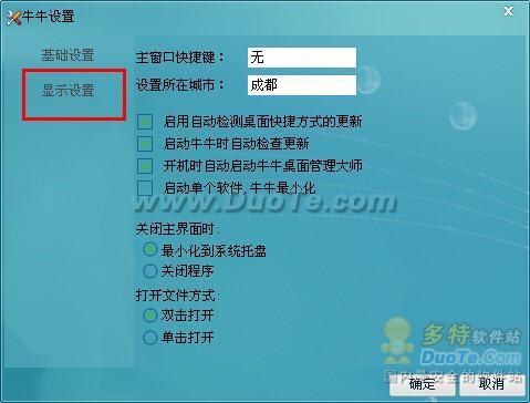 图8 牛牛3.0设置中心