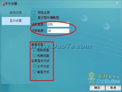 图9牛牛3.0显示设置