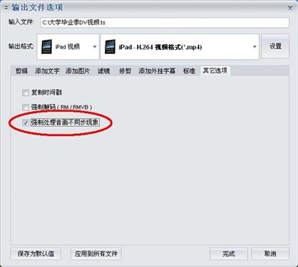 图6：MTS格式转换分享精彩