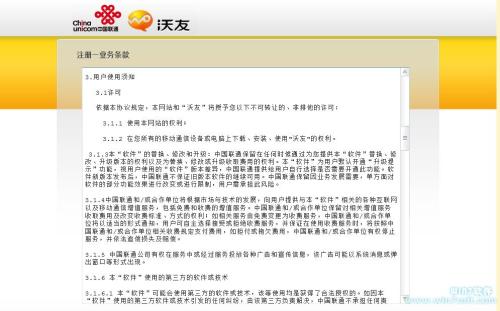图6：中国联通沃友