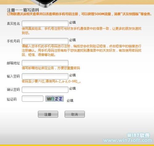 图7：中国联通沃友