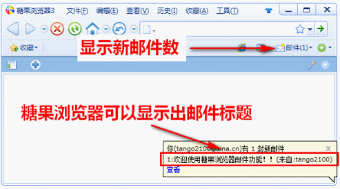 邮件提醒 02