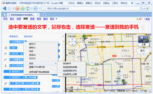 将网页内容发送到我的手机