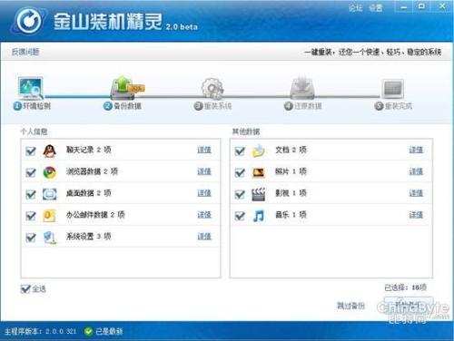 图1 一分钟极速备份Windows7系统上的个人数据和驱动程式