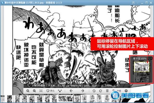 图4：美图看看“漫画功能”使用教程