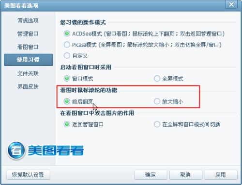 图3：美图看看“漫画功能”使用教程