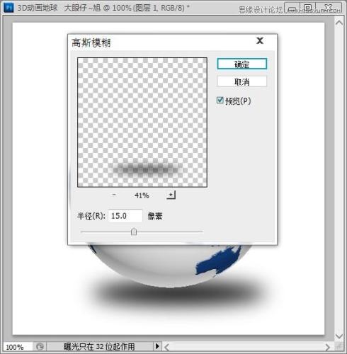 图11：Photoshop CS5制作转动3D地球.gif