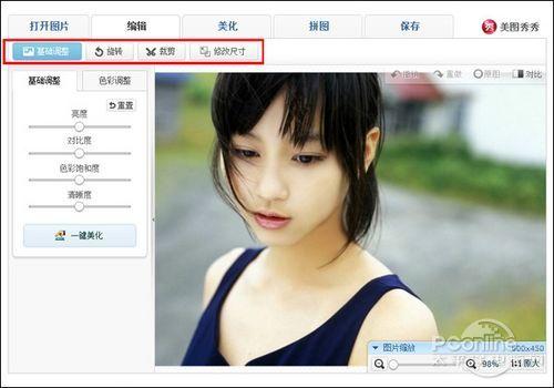 图2 美图秀秀网页版基础编辑页面