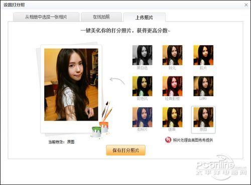 图5 一键美化打分照片