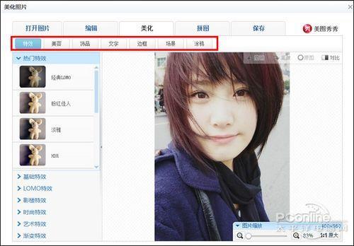 图3 对图片进行效果美化