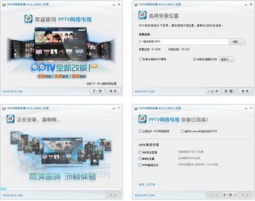 PPTV安装步骤截图