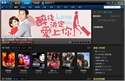PPTV节目库 截图