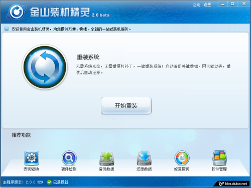 图1 在重装Win7的过程中一边聊QQ一边发微博？