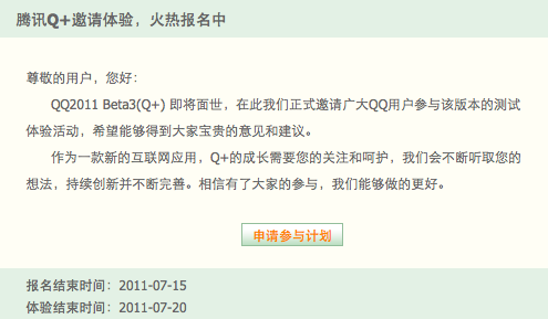 图1：腾讯Q+深度评测