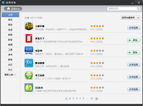 图13：腾讯Q+深度评测