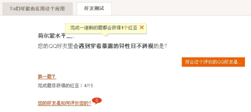 图28：腾讯Q+深度评测