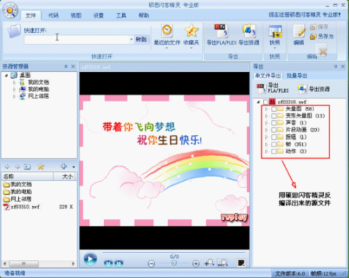 新版硕思闪客精灵 01