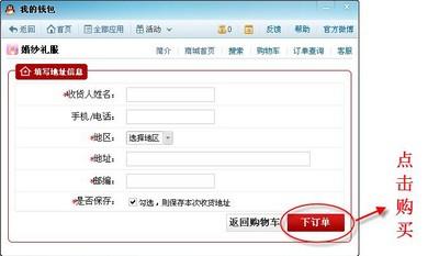 特别要注意填写正确的送货地址