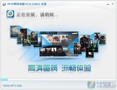 PPTV 3.0 安装过程 03