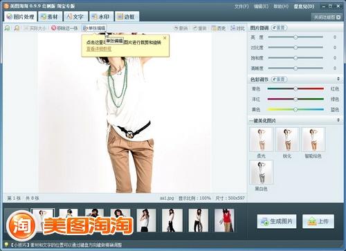 图01 点击单张编辑按钮进入单张微调界面