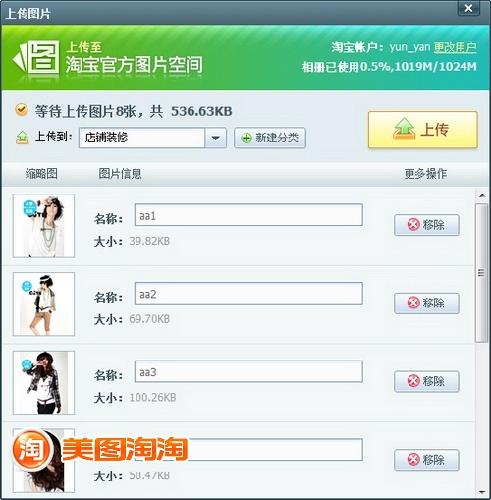 图06 上传至淘宝官方图片空间