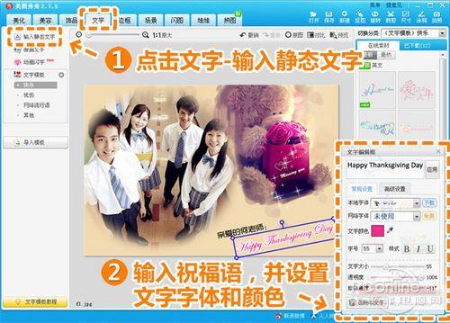 在文字编辑框里输入祝福语