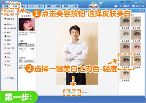 调出皮肤美白功能的界面后