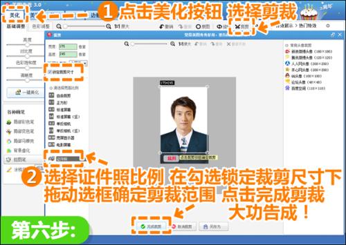 锁定剪裁尺寸