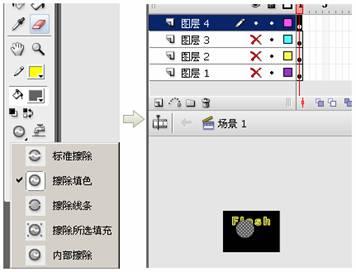 图1-4 用橡皮檫擦除填充