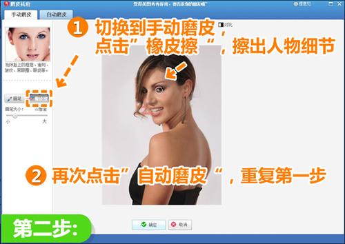 再次点击自动磨皮