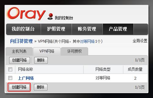 图2：向日葵远程控制如何创建VPN