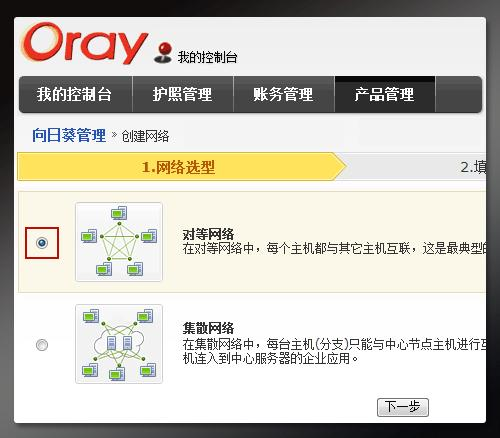 图3：向日葵远程控制如何创建VPN